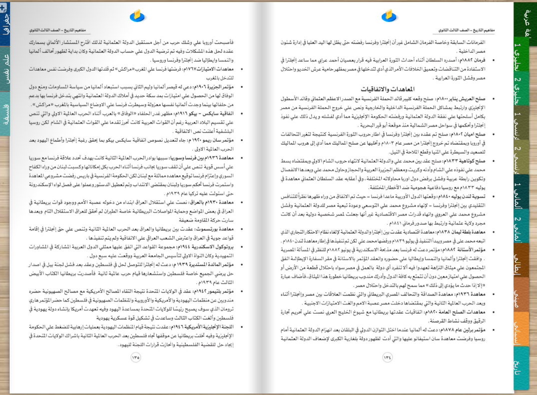 مفاهيم التاريخ للصف الثالث الثانوي pdf 2025